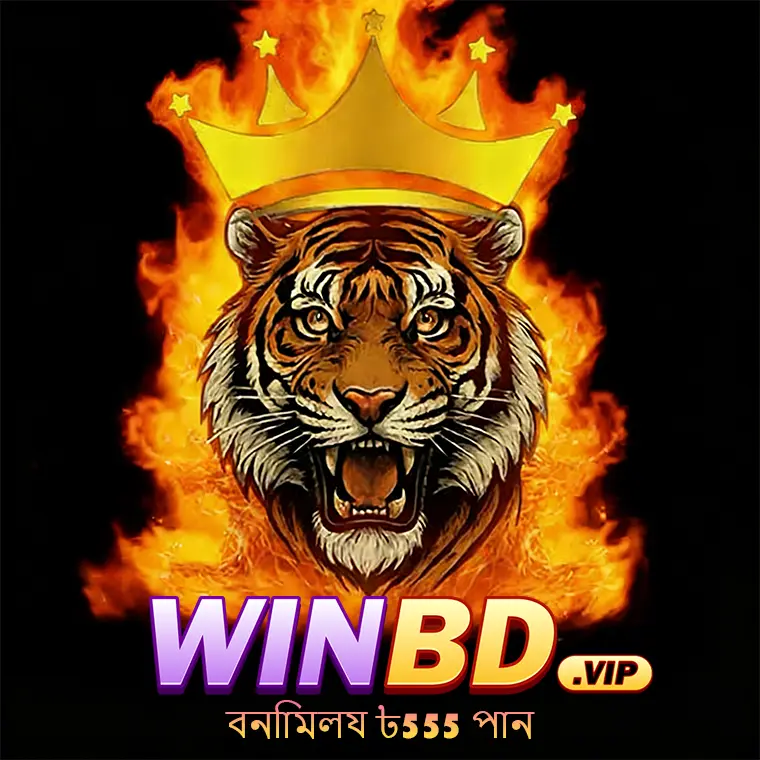 winbd এখনই নিবন্ধন করুন - ডাউনলোড APK
